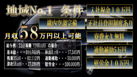 地域No.1 条件！　朝・昼・晩食堂利用可能！（食堂利用料約7割補助）　最大時給2,775円。未経験者でも安心の事前教育あり　【入社特典86万円！】≪2024年10月9日更新≫