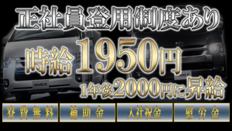 ハイエースの製造工場　基本時給1950円　地域No.1 条件！　朝・昼・夕食堂利用可能！（食事代ほぼタダ）　未経験者でも安心の事前教育あり　【入社特典80万円以上！】≪2025年8月29日更新≫